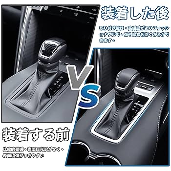 Amazon | Vlookee トヨタ ハリアー 80系 シフトパネルカバー